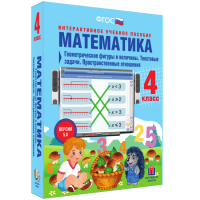 Математика 4 класс. Геометрические фигуры и величины. Текстовые задачи. Пространственные отношения - «globural.ru» - Ессентуки