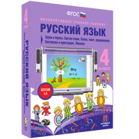 Русский язык 4 класс. Звуки и буквы. Состав слова. Слово, текст, предложение. Синтаксис и пунктуация. Лексика - «globural.ru» - Ессентуки