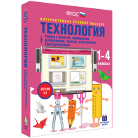 Технология. Работа с бумагой, природными материалами, тканью, пластилином. Конструирование - «globural.ru» - Ессентуки