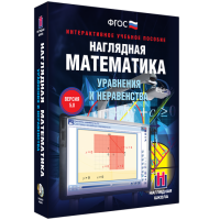Наглядная математика. Уравнения и неравенства - «globural.ru» - Ессентуки