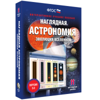 Наглядная астрономия. Эволюция вселенной. - «globural.ru» - Ессентуки