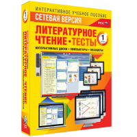 Сетевая версия. Тесты. Литературное чтение 1 класс - «globural.ru» - Ессентуки