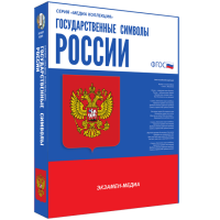 Медиа Коллекция Государственные символы России - «globural.ru» - Ессентуки
