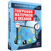 Интерактивные карты. География материков и океанов. 7 класс. Мировой океан - «globural.ru» - Ессентуки