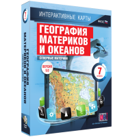 Интерактивные карты. География материков и океанов. 7 класс. Северные материки - «globural.ru» - Ессентуки