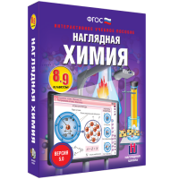 Наглядная химия. 8 - 9 классы - «globural.ru» - Ессентуки