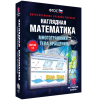 Наглядная математика. Многогранники. Тела вращения - «globural.ru» - Ессентуки