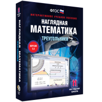 Наглядная математика. Треугольники - «globural.ru» - Ессентуки