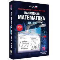 Наглядная математика. Векторы - «globural.ru» - Ессентуки