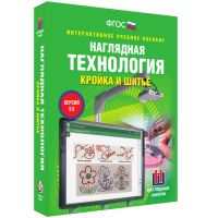 Интерактивное учебное пособие. Технология. Кройка и шитье. - «globural.ru» - Ессентуки