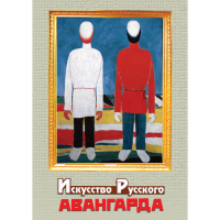 DVD Искусство русского авангарда - «globural.ru» - Ессентуки