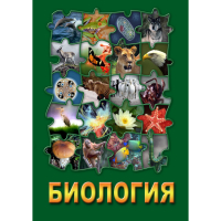 DVD Биология - часть 3 - «globural.ru» - Ессентуки