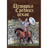 DVD История средних веков. Раннее средневековье - «globural.ru» - Ессентуки