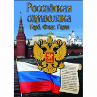 DVD Российская символика - «globural.ru» - Ессентуки