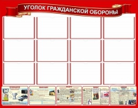 Стенд "Уголок гражданской обороны" - «globural.ru» - Ессентуки