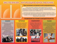Стенд "Экстремизм-антисоциальное явление" - «globural.ru» - Ессентуки