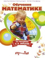 DVD "Математика. Обучение математике по методике Н.А. Зайцева" - «globural.ru» - Ессентуки