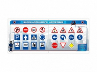 Тренажерный комплекс "Знаки дорожного движения" - «globural.ru» - Ессентуки