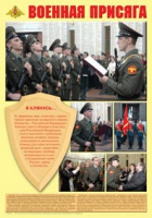 Плакат "Военная присяга" - «globural.ru» - Ессентуки