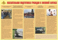 Плакат "Обязательная подготовка граждан к военной службе" - «globural.ru» - Ессентуки