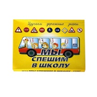 Настольно-печатная игра "Мы спешим в школу" - «globural.ru» - Ессентуки