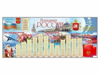 Настенное полотно "Праздники России" (7000 х 3000 мм) - «globural.ru» - Ессентуки