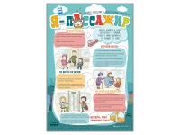 Стенд "Я – пассажир" - «globural.ru» - Ессентуки