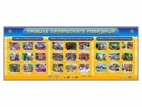 Интерактивный электрифицированный модуль "Правила безопасного поведения" - «globural.ru» - Ессентуки