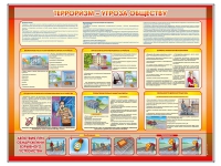 Стенд "Терроризм угроза обществу" (вариант 1) - «globural.ru» - Ессентуки