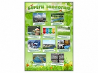 Стенд "Береги экологию" - «globural.ru» - Ессентуки