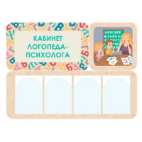 Стенд информации «Кабинет логопеда-психолога» 100.5 х 74 см - «globural.ru» - Ессентуки