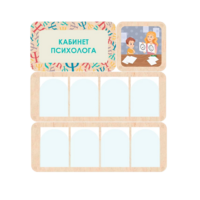 Стенд информации для детского сада «Кабинет психолога» 100.5 х 111 см - «globural.ru» - Ессентуки