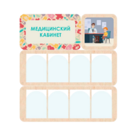 Информационный стенд «Медицинский кабинет» 100.5 х 111 см - «globural.ru» - Ессентуки