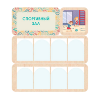 Информационный стенд «Спортивный зал» 100.5 х 111 см - «globural.ru» - Ессентуки