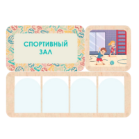 Информационный стенд «Спортивный зал» 100.5 х 74 см - «globural.ru» - Ессентуки