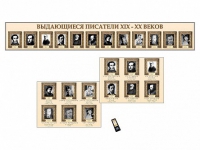 Интерактивный стенд-лента "Выдающиеся русские писатели" адаптивный, с сенсорным пультом управления и планшетом со шрифтом Брайля (русский язык) - «globural.ru» - Ессентуки