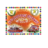 Настольная игра "Кто быстрей потушит дом" - «globural.ru» - Ессентуки