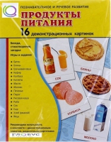 Демонстрационные карточки "Продукты питания" - «globural.ru» - Ессентуки