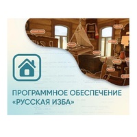 Программное обеспечение «Русская изба» для виртуальных экскурсий - «globural.ru» - Ессентуки