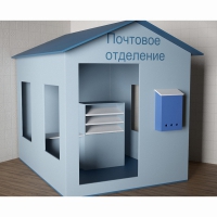 Игровой домик «Почта» - «globural.ru» - Ессентуки