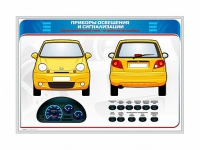 Электрифицированный светодинамический стенд "Приборы освещения и сигнализации" - «globural.ru» - Ессентуки
