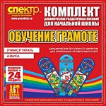 Комплект динамических раздаточных пособий - Обучение грамоте (шнуровка). Азбука, учимся читать. - «globural.ru» - Ессентуки