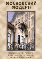 DVD Московский модерн - «globural.ru» - Ессентуки
