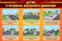 Стенд "Детям о правилах дорожного движения" - «globural.ru» - Ессентуки