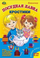 Игра-сканворд к цветным счетным палочкам Кюизенер "Посудная лавка" - «globural.ru» - Ессентуки