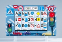 Методический интерактивный комплекс "ПДД" - «globural.ru» - Ессентуки