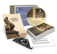 Альбом раздаточного изобразительного материала с электронным приложением «Ф.М. Достоевский» - «globural.ru» - Ессентуки