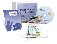 Альбом раздаточного изобразительного материала с электронным приложением «Русский язык в 8–9 классах. Орфография» - «globural.ru» - Ессентуки