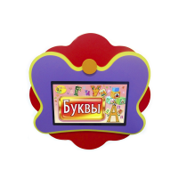 Интерактивная развивающая настенная панель «Бабочка» - «globural.ru» - Ессентуки