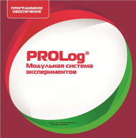 ПО Модульная система экспериментов PROLog. Математика. Лицензия на 30 пользователей - «globural.ru» - Ессентуки